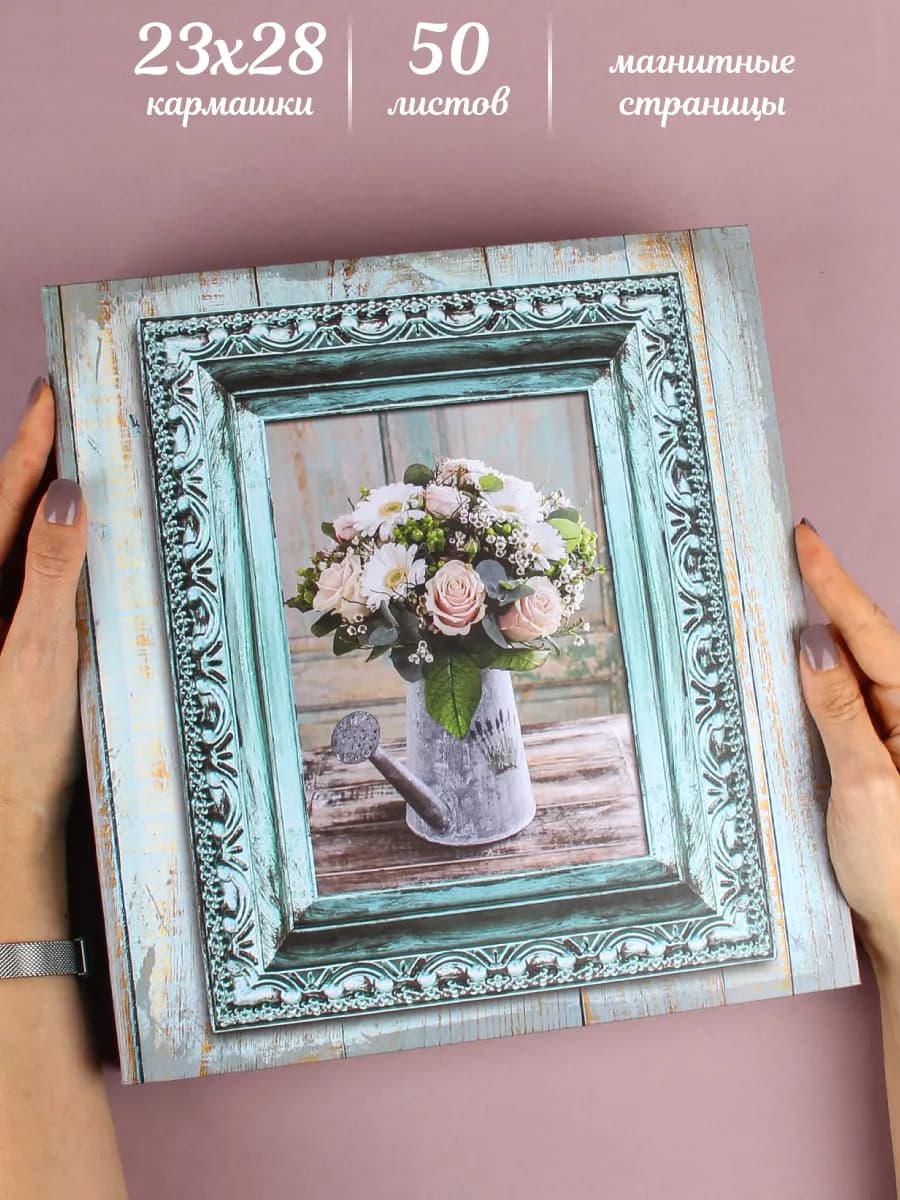 Фотоальбом семейный магнитный 50 листов 23х28 см