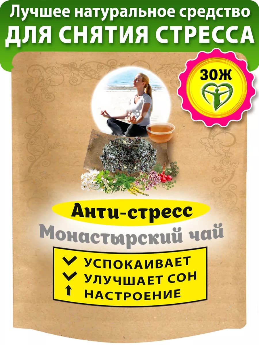 Монастырский сбор травяной успокаивающий чай антистресс