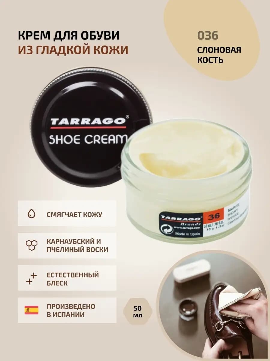 Светло-бежевый крем для обуви