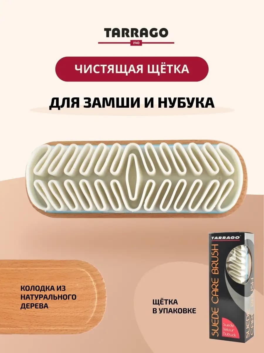 Щетка для замши