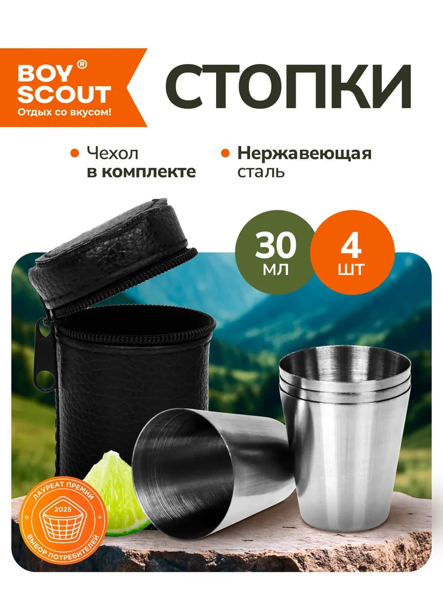Стопки для водки металлические
