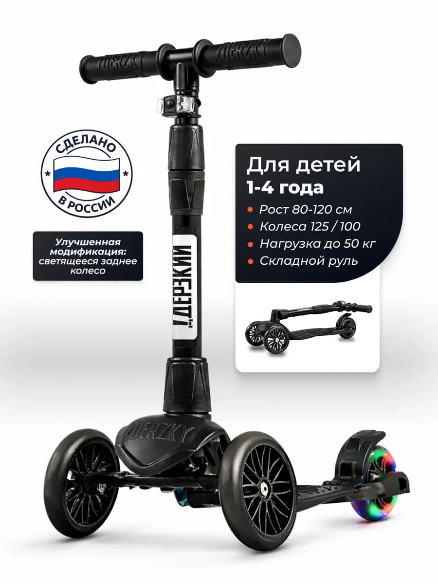 Самокат детский трехколесный с фонариком