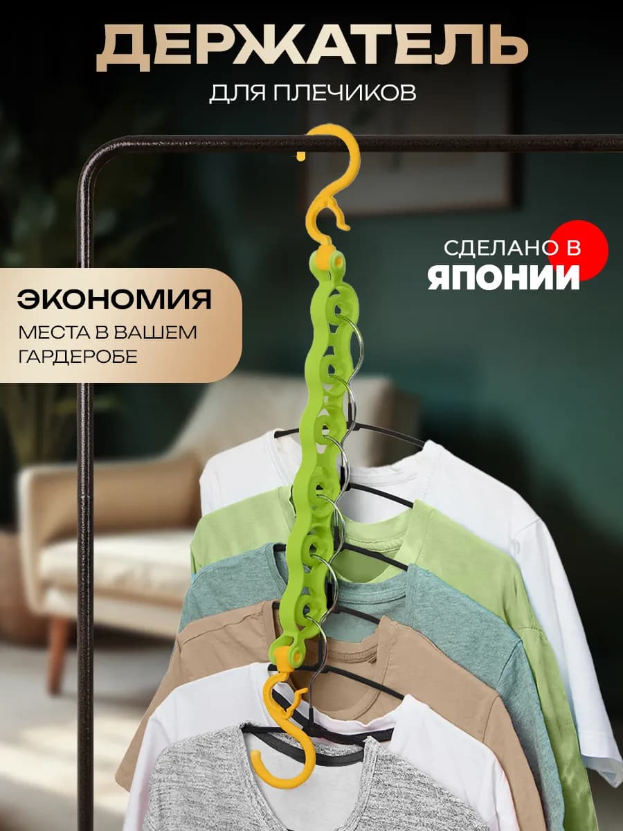 Вешалка для плечиков на рейлинг в шкаф гардеробную 35 см