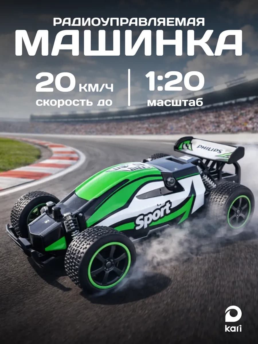 Машина на пульте управления для мальчика Гоночная