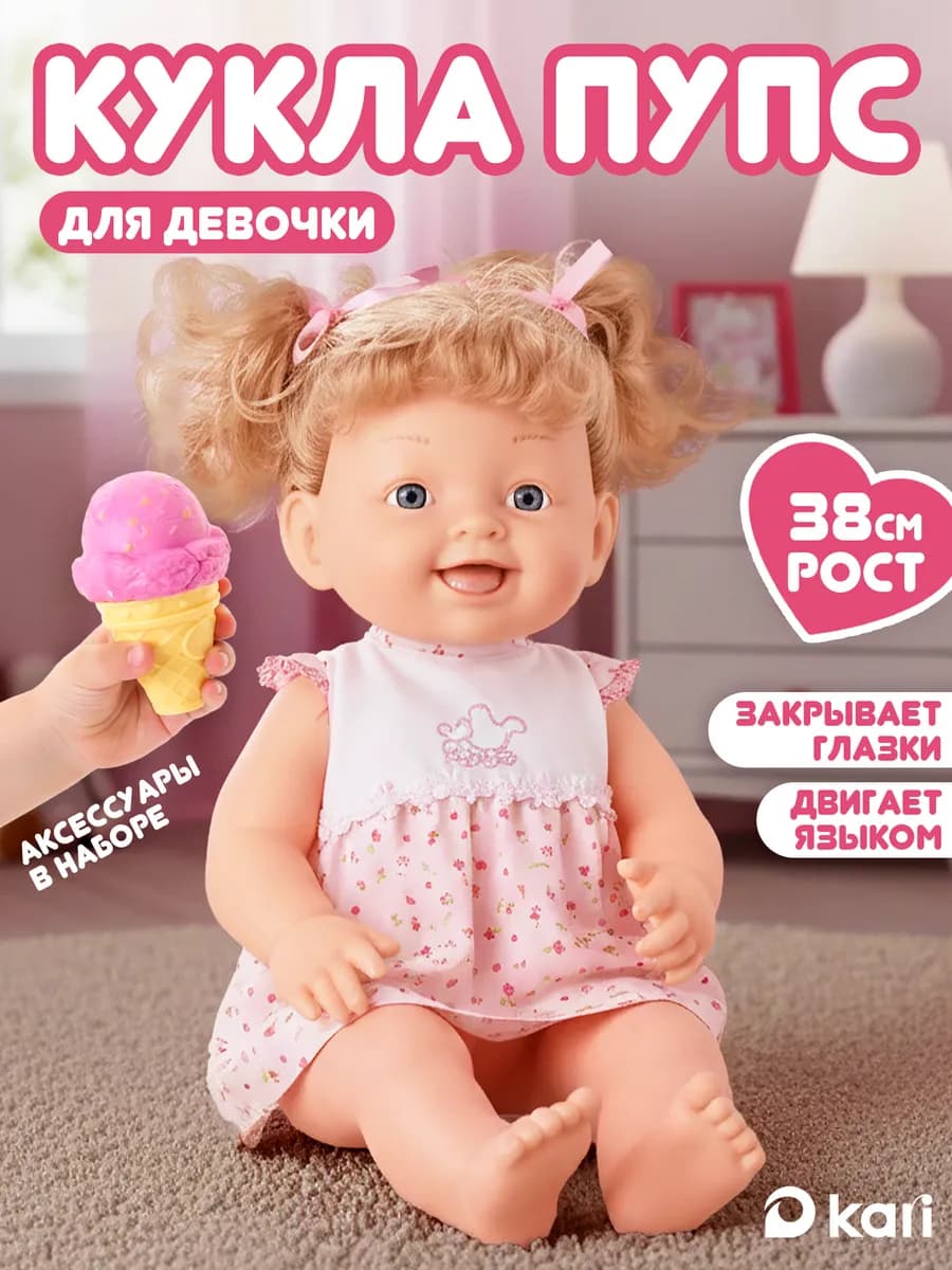 Кукла для девочки 2 года с аксессуарами