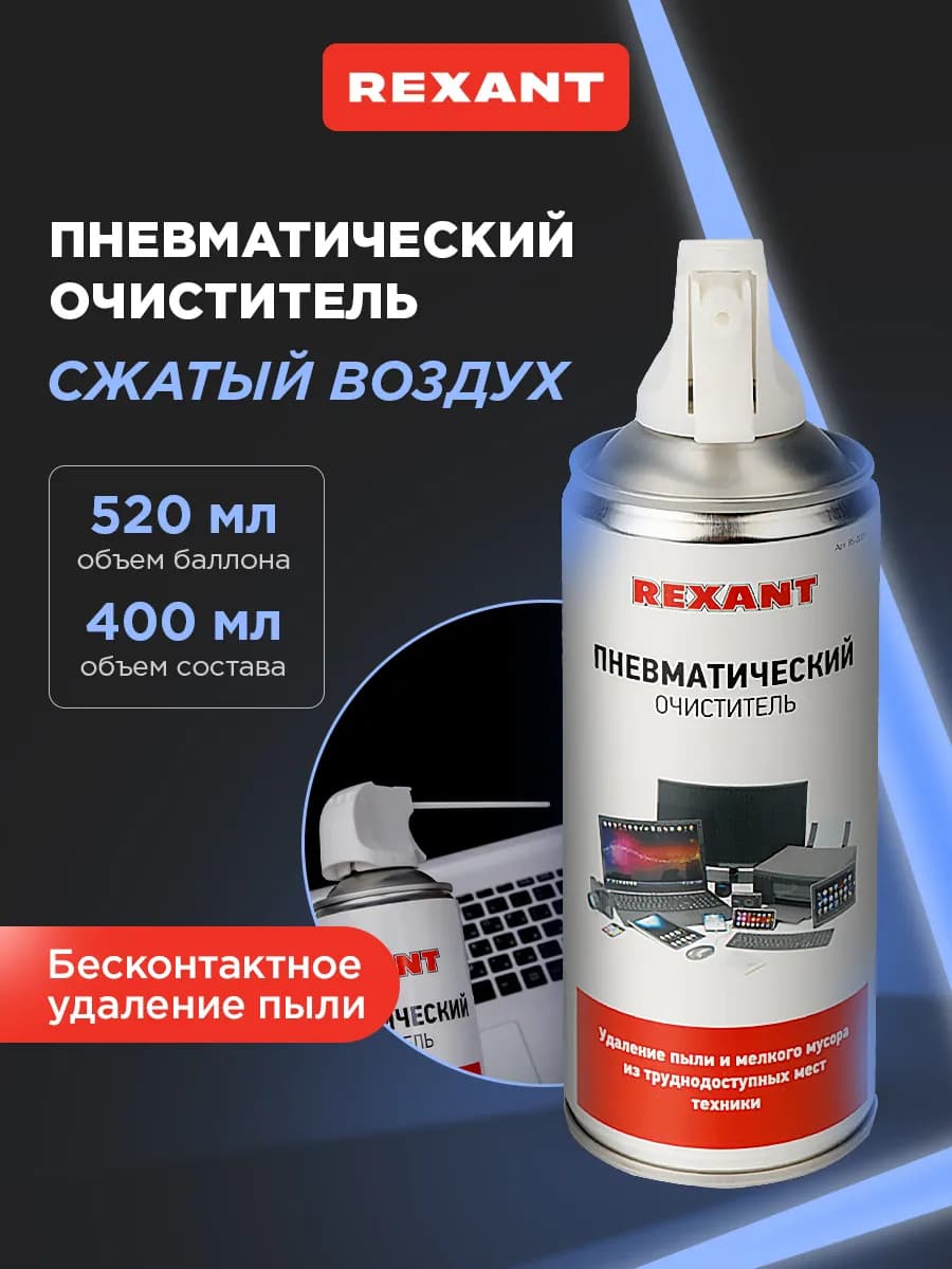 Сжатый воздух для чистки пк пневматический очиститель