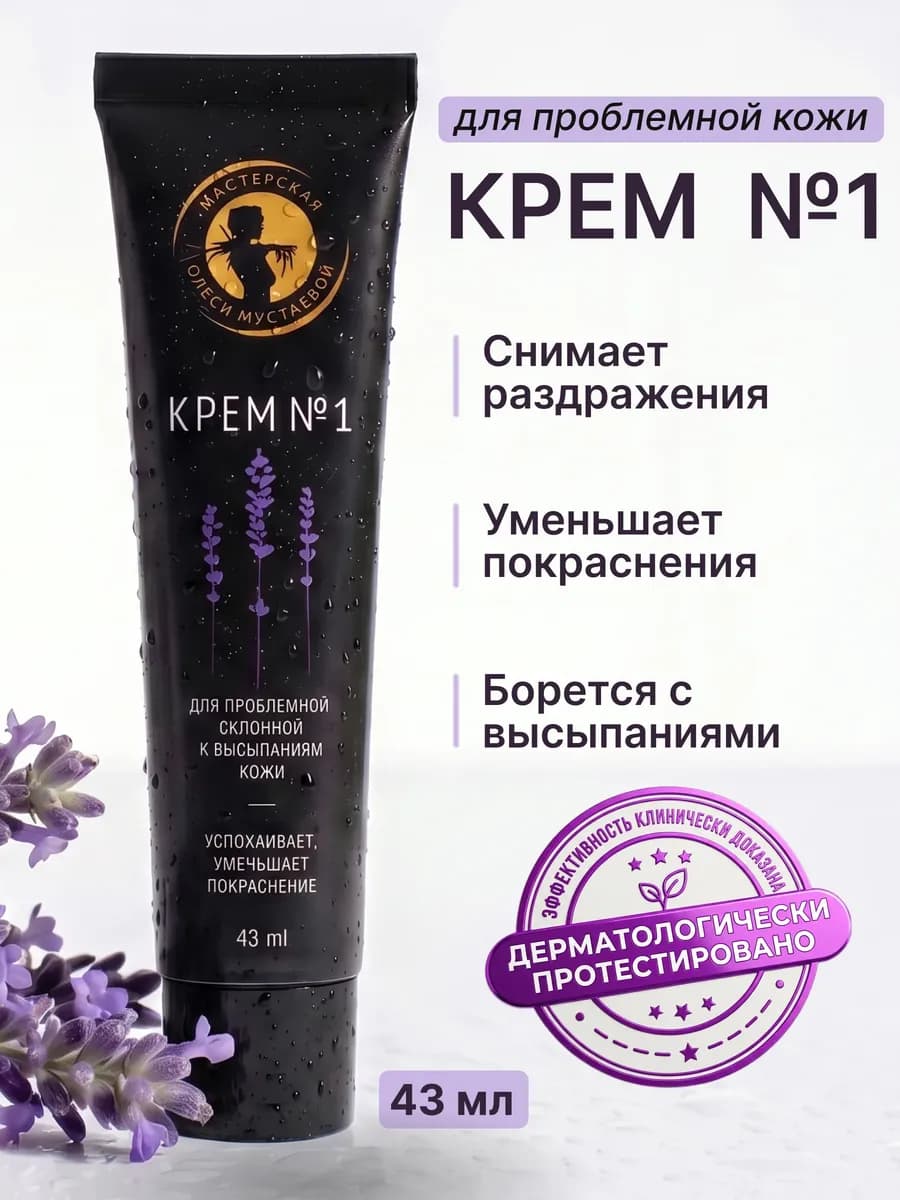 Крем для проблемной кожи лица №1 43 мл