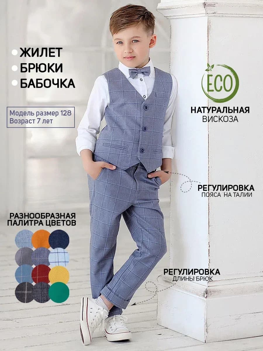 Костюм праздничный нарядный классический