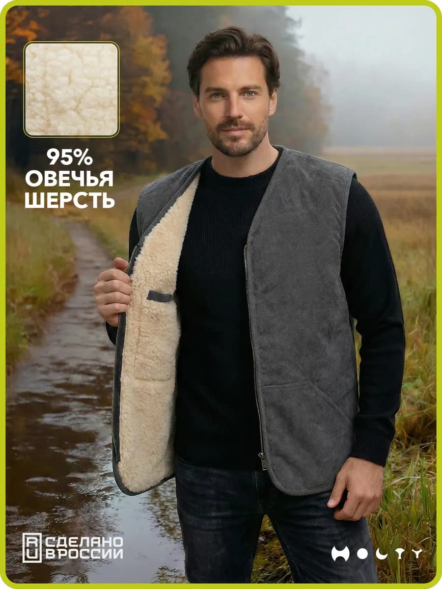 Жилет теплый меховой из натуральной шерсти