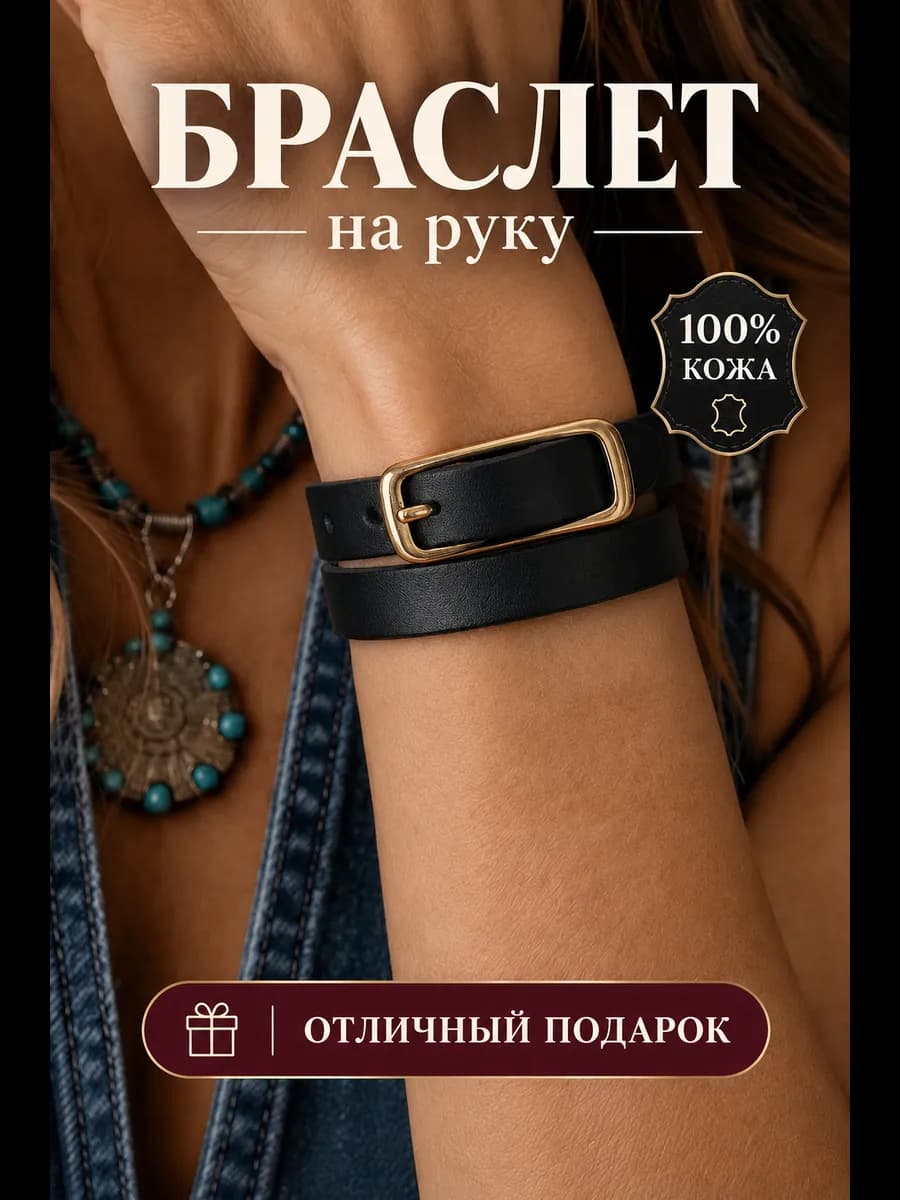 Браслет на руку кожаный натуральный