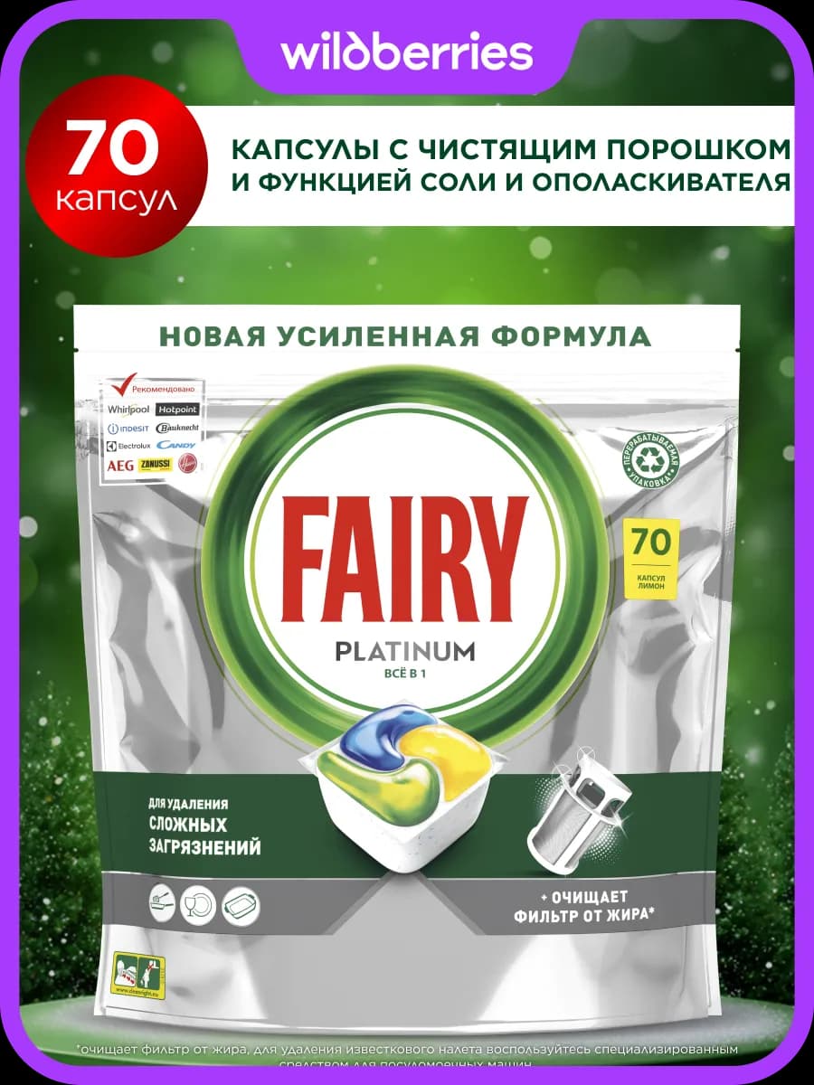 Таблетки для посудомоечной машины Platinum Лимон 70 шт