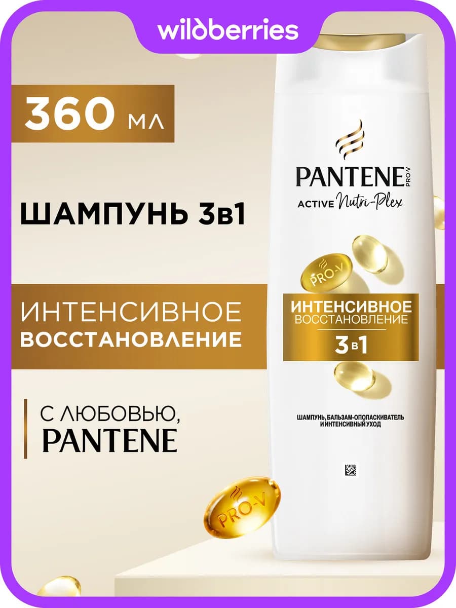 Шампунь для волос женский 3в1 Восстановление 360 мл