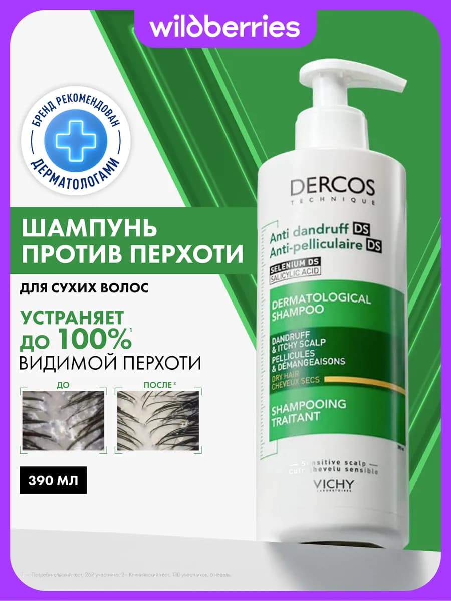 Dercos Шампунь для сухой кожи головы против перхоти 390 мл