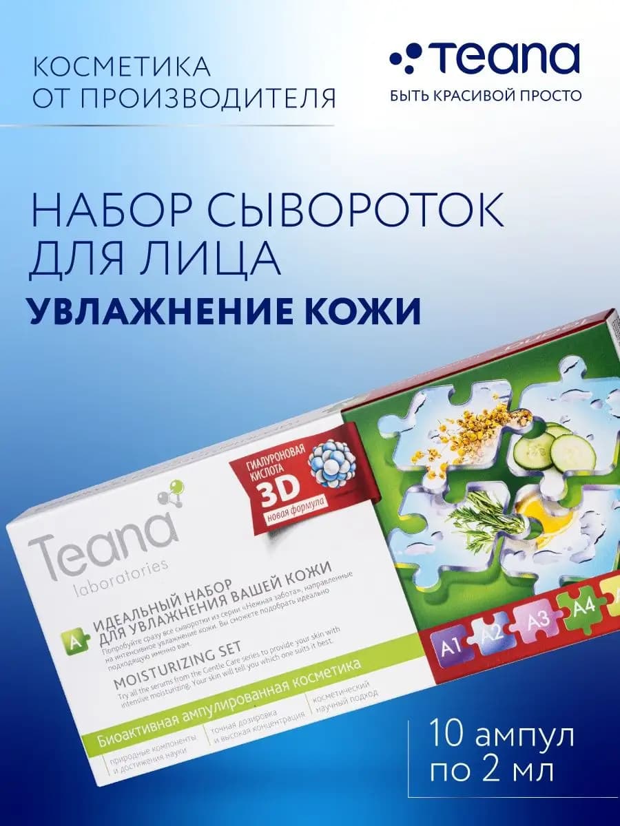 Сыворотка для лица А увлажняющая набор ампулы 10шт