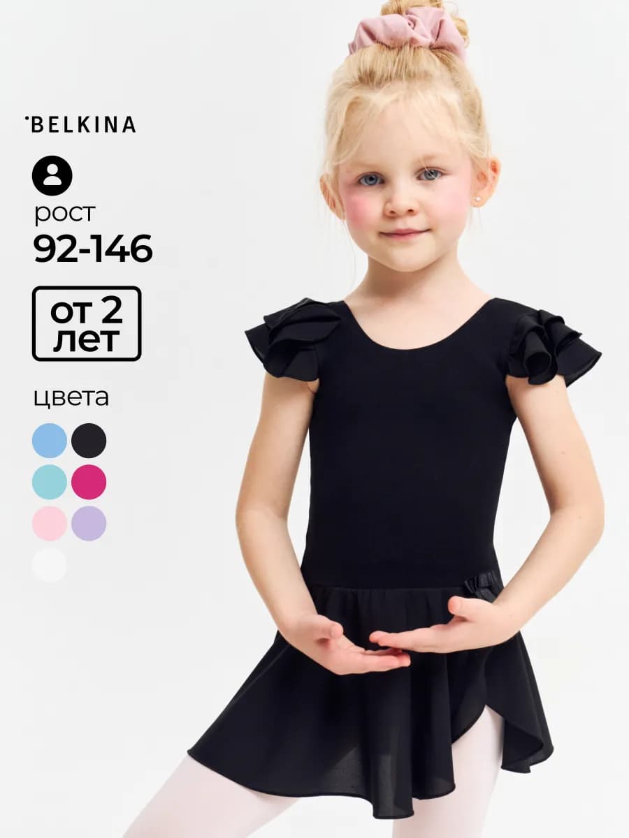 Купальник гимнастический с юбкой спортивный для тренировок