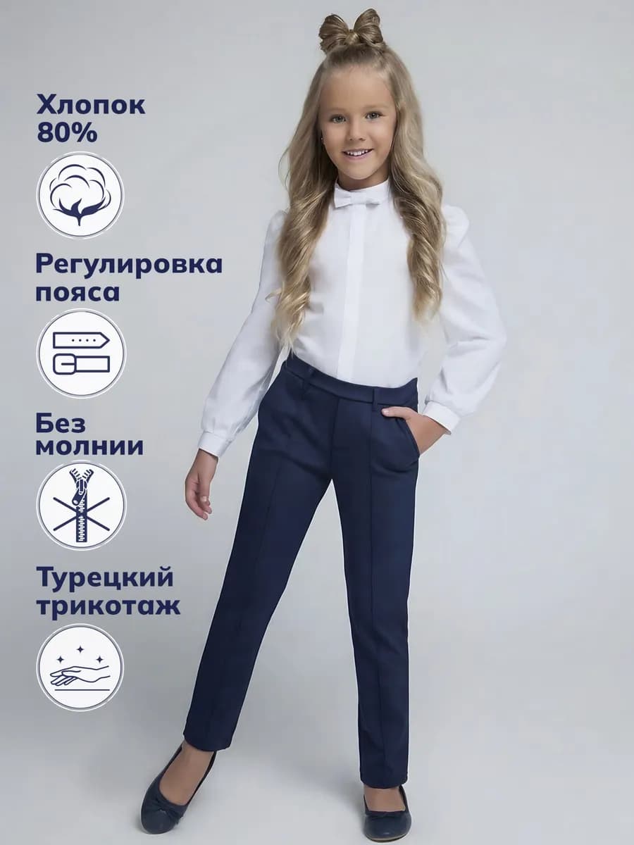Школьные брюки из хлопкового трикотажа
