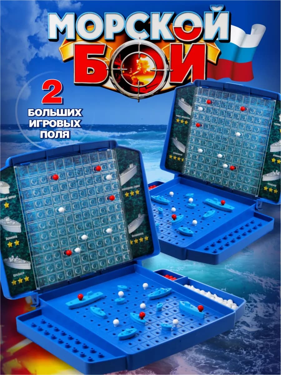 Настольная игра для детей Морской бой