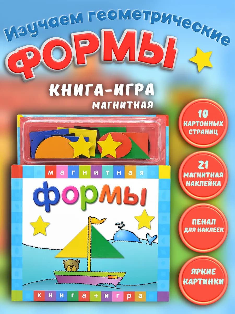 Магнитная обучающая тактильная книга Формы для малышей