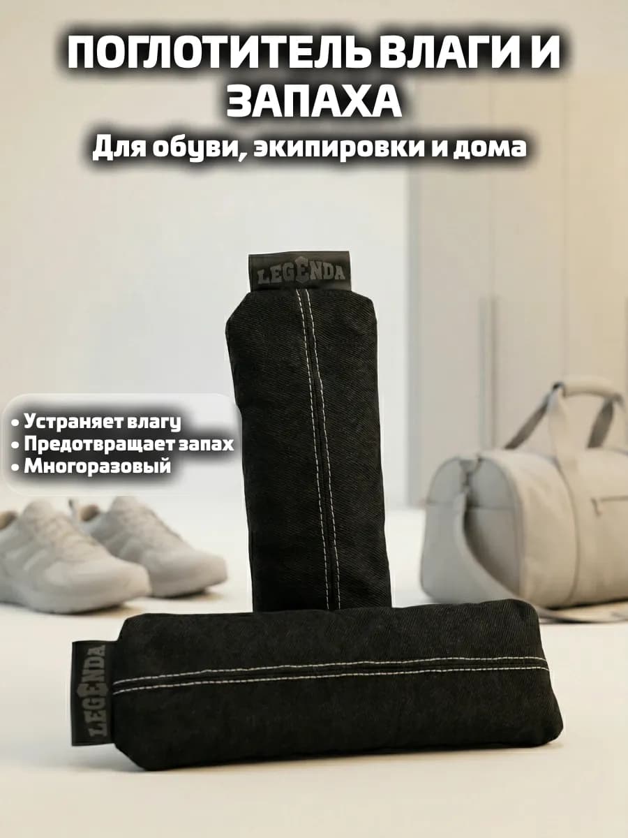 Нейтрализатор поглотитель запаха и влаги 2 шт