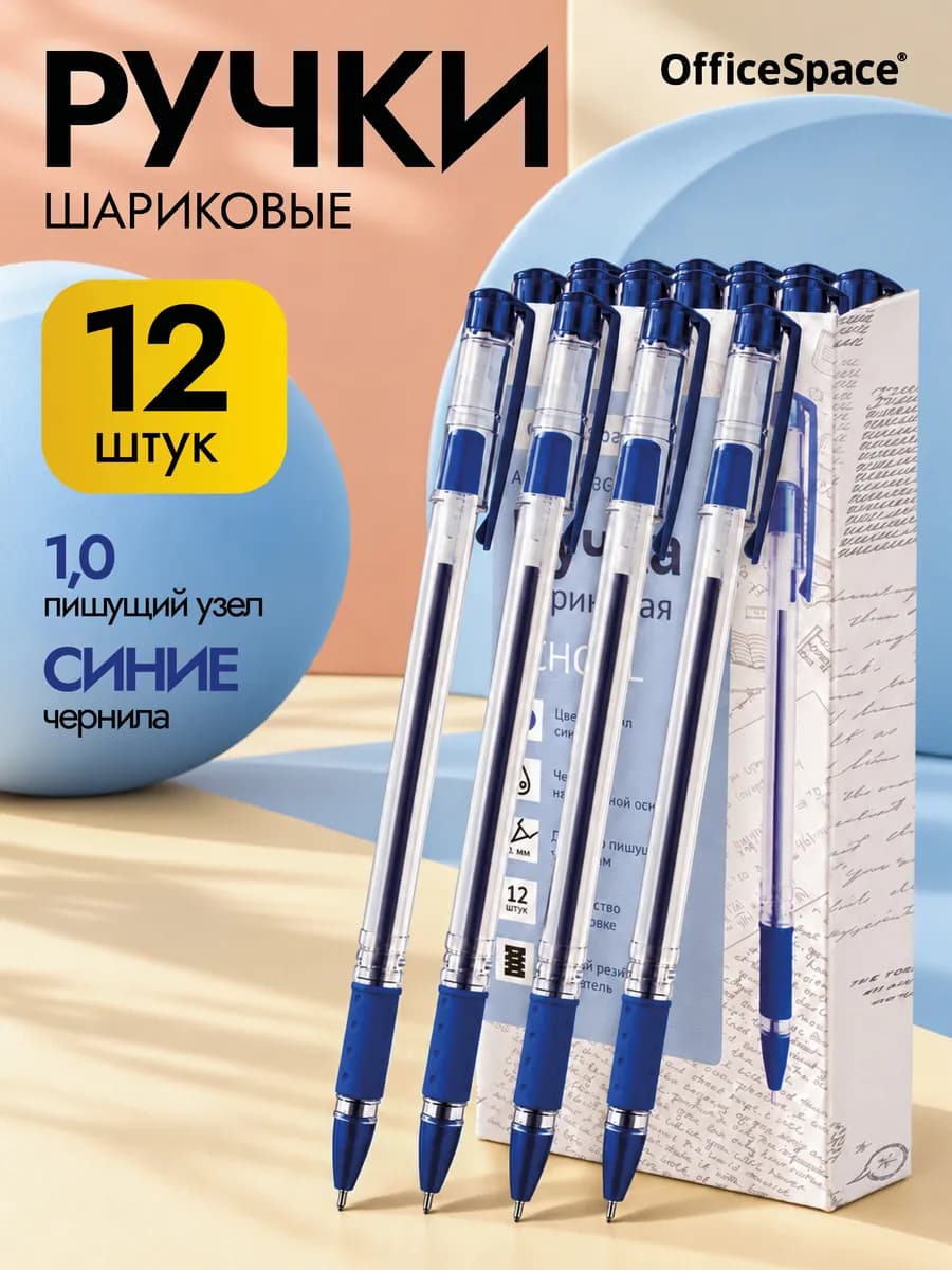 Набор шариковых ручек для школы, 12 штук
