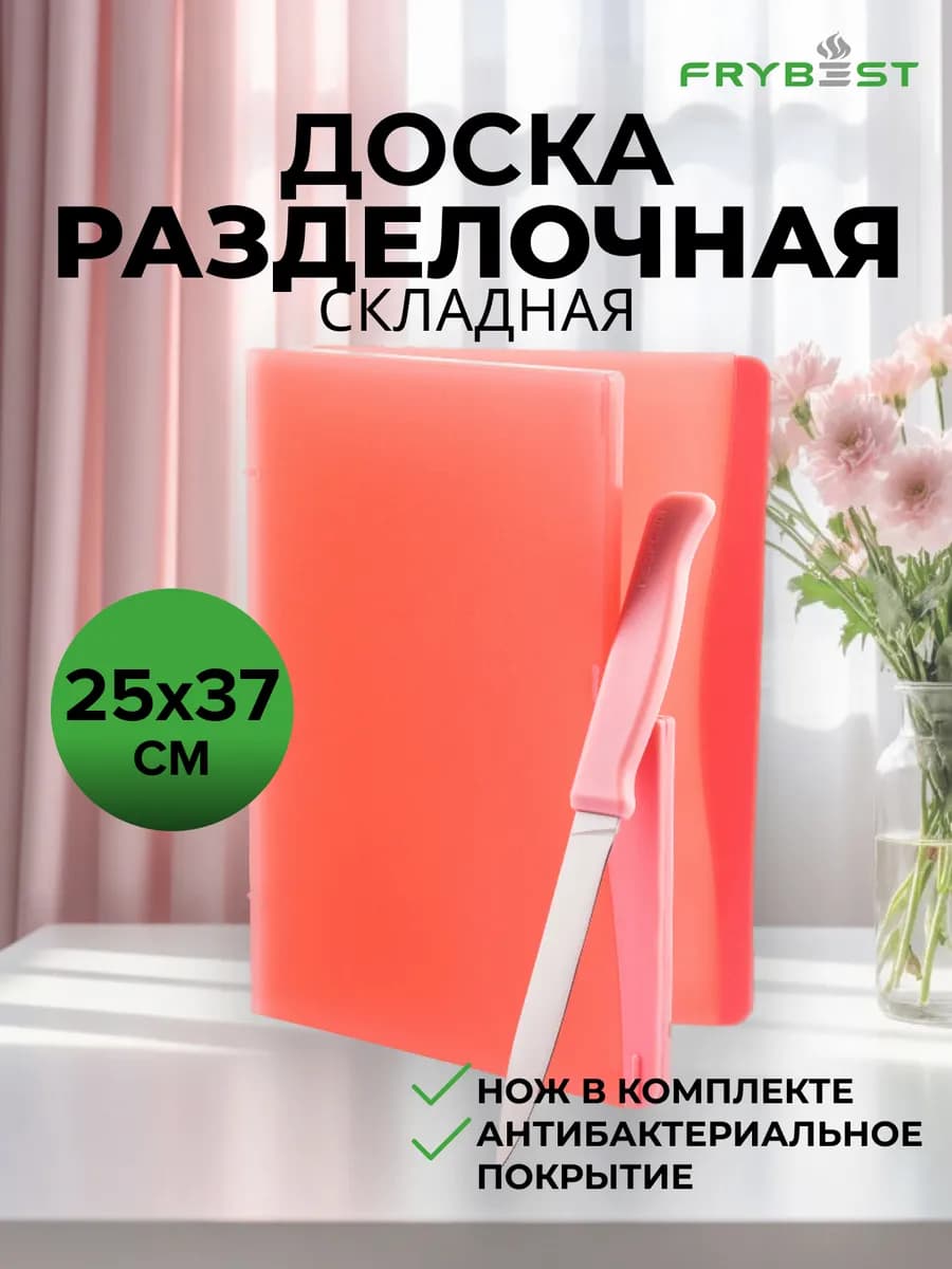 Доска разделочная складная