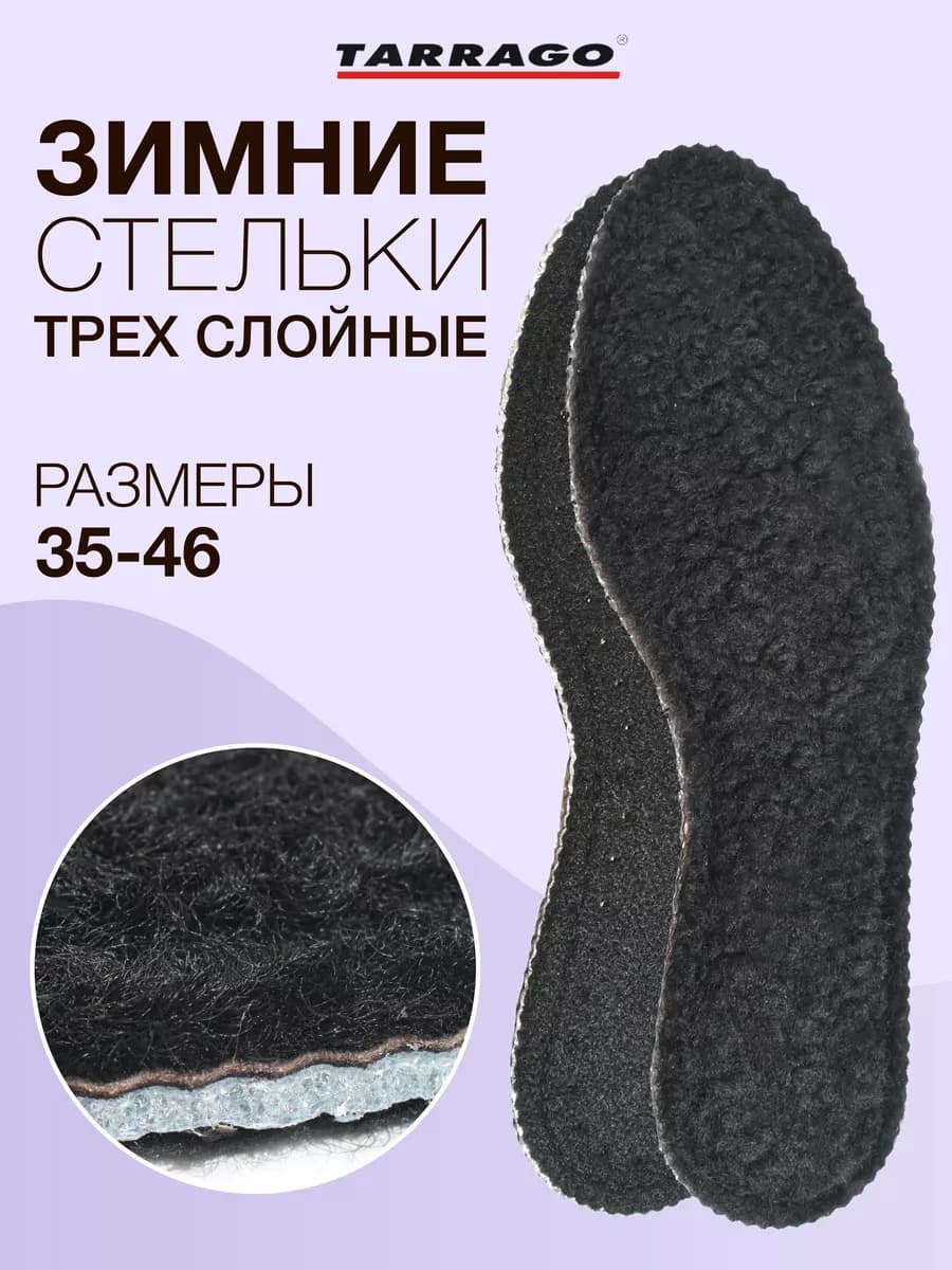 Меховые зимние стельки для обуви с фольгой