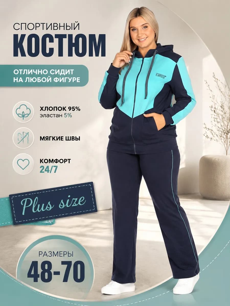 Костюм спортивный повседневный больших размеров
