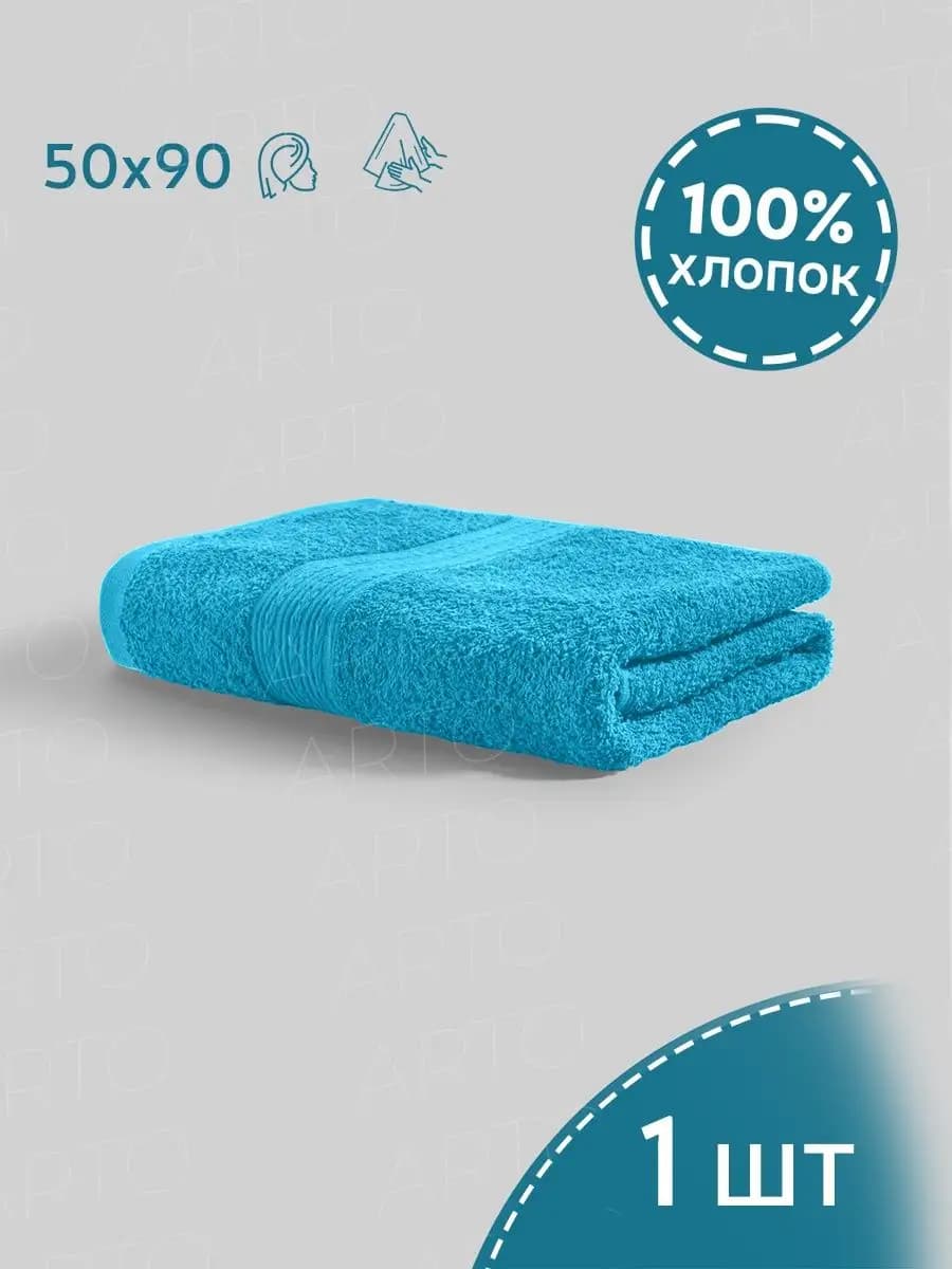 Полотенце махровое 50х90