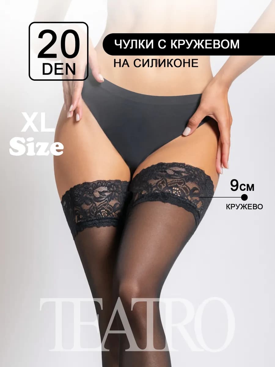 Чулки большой размер, CAPRICE 20 den MAXI-XL