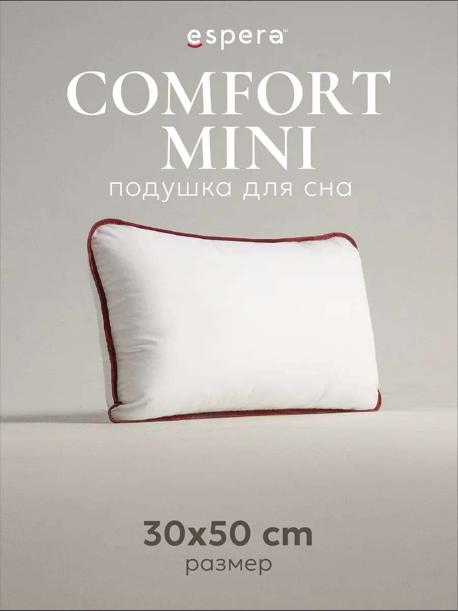 Подушка маленькая "Comfort MINI", 30х50см