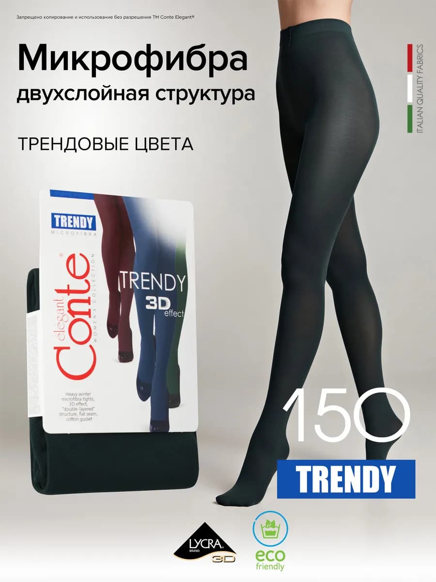Колготки TRENDY 150