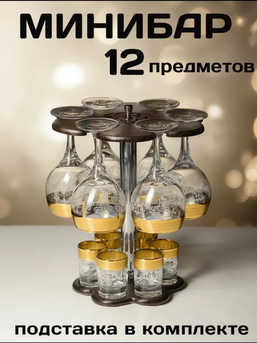 Бокалы для вина, рюмки для водки