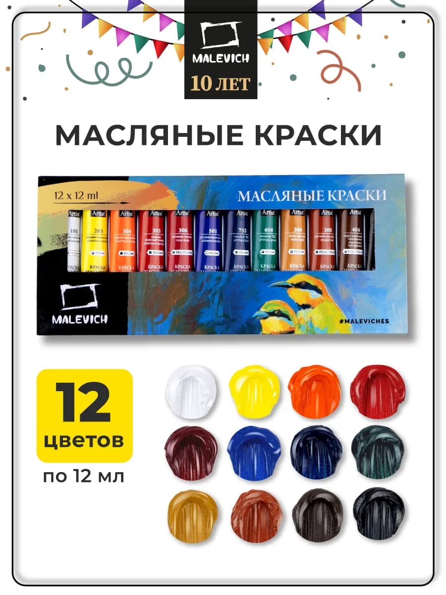 Набор масляных красок 12 цв по 12 мл для рисования