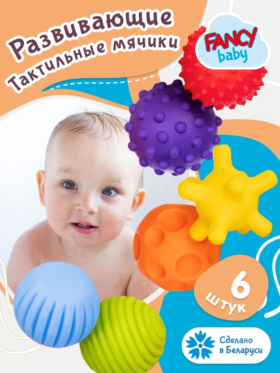 Тактильные мячики для малышей игрушки для новорожденных