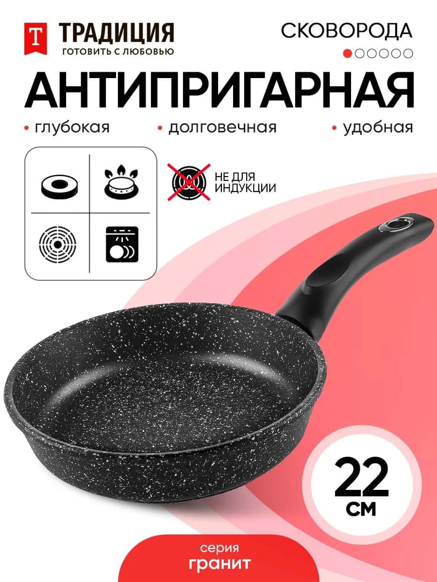 Сковорода 22 см антипригарная глубокая Традиция