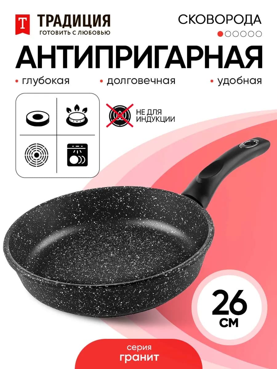 Сковорода 26 см антипригарная глубокая Традиция