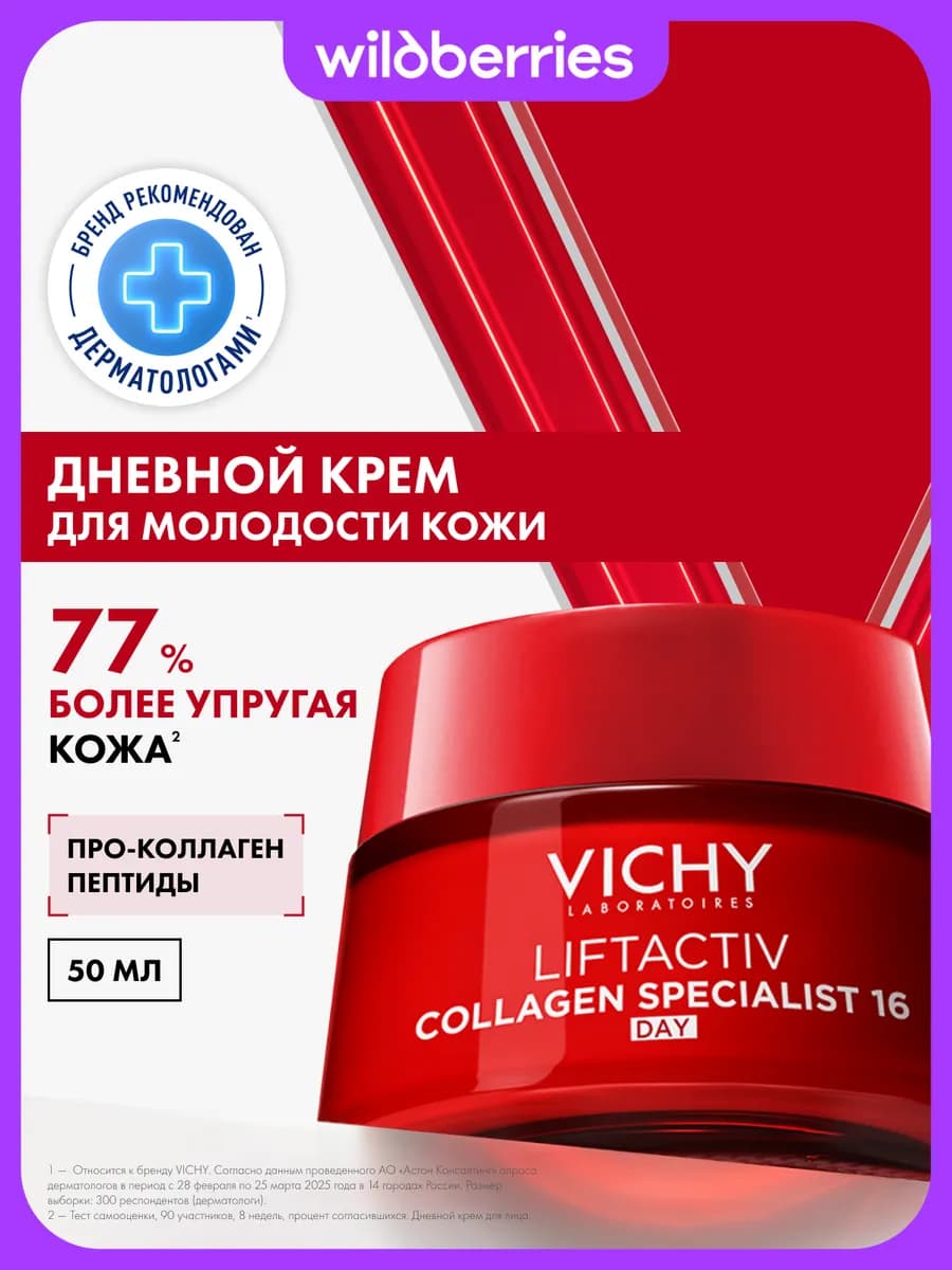 LIFTACTIV Collagen Specialist Крем для лица от морщин 50 мл