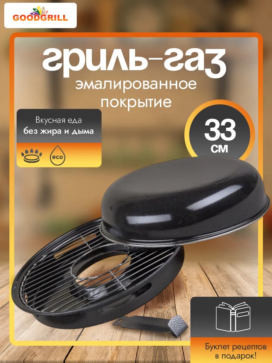Сковорода гриль-газ