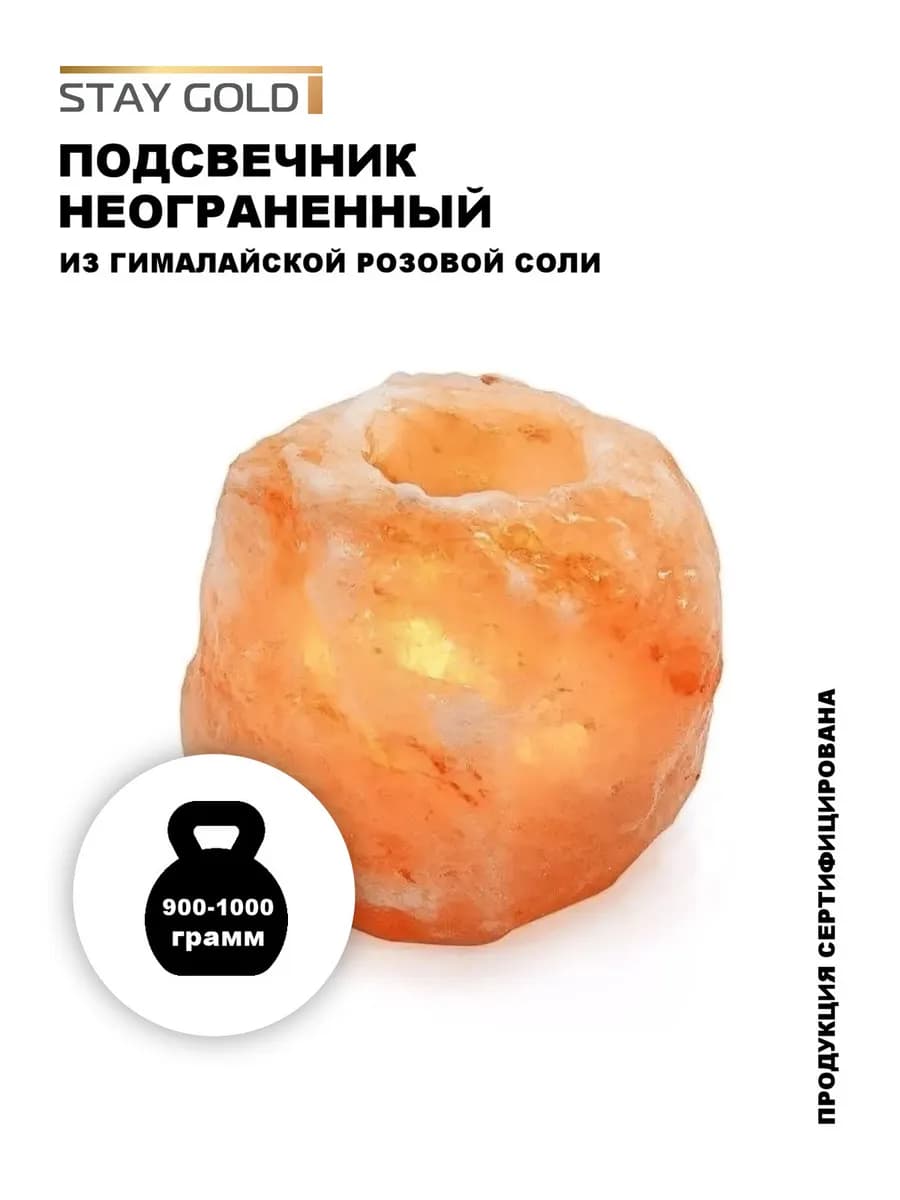 Подсвечник соляной из гималайской соли