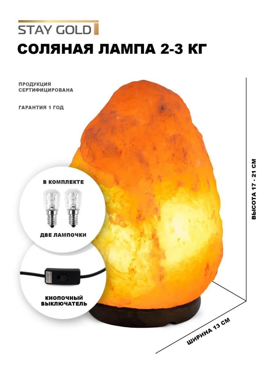 Соляная лампа ночник 2-3 кг