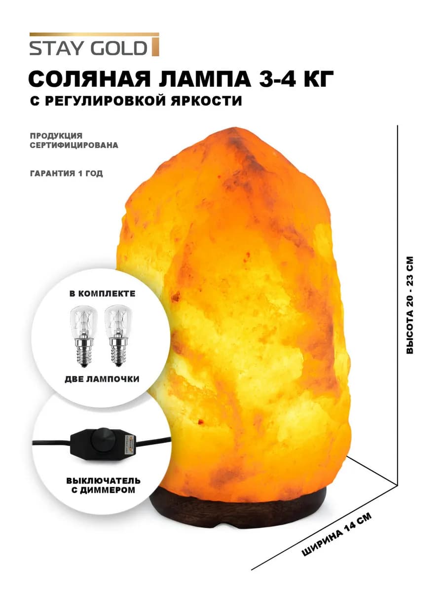 Настольная солевая лампа ночник 3-4кг с диммером