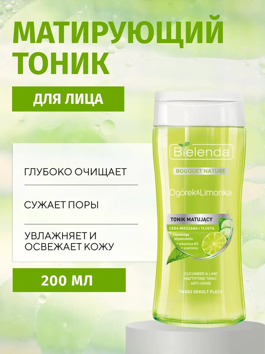 Тоник для лица ОГУРЕЦ&ЛИМОНКА матирующий, 200 мл