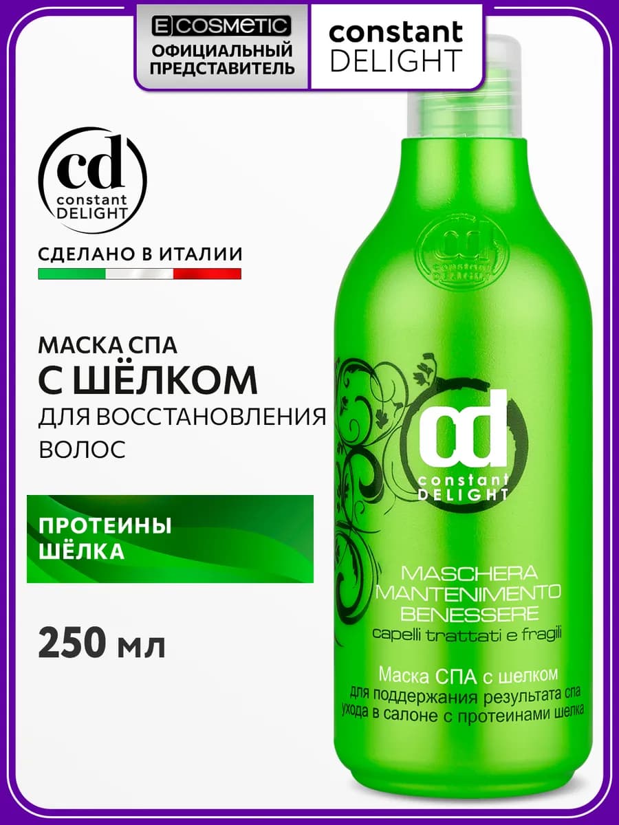 Маска для волос восстанавливающая СПА с шелком, 250 мл