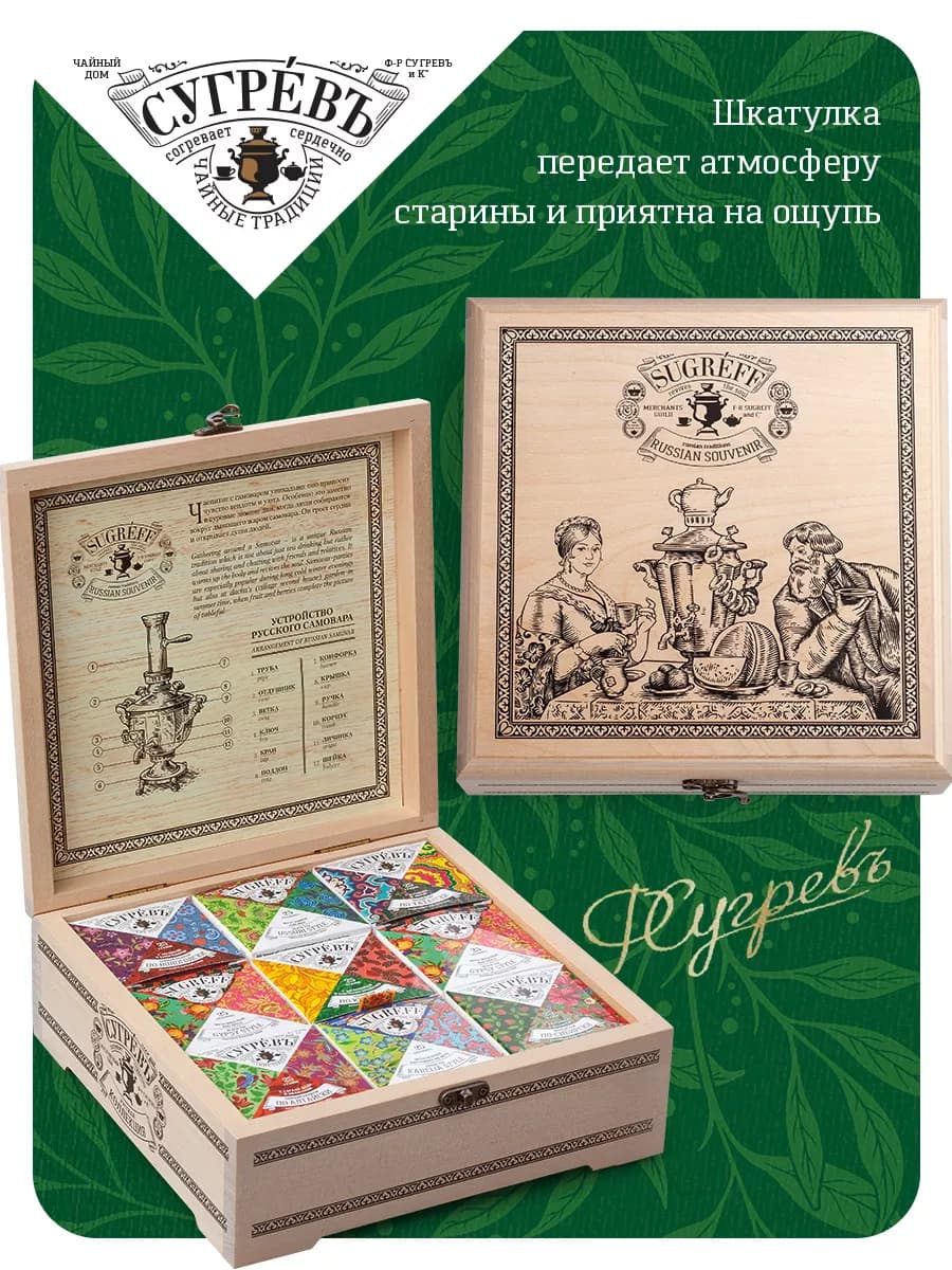 Чай подарочный листовой черный и зеленый в шкатулке Сугрев
