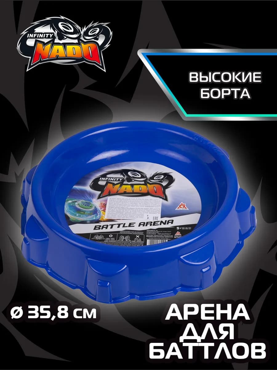 Инфинити Надо. Арена для боевых волчков
