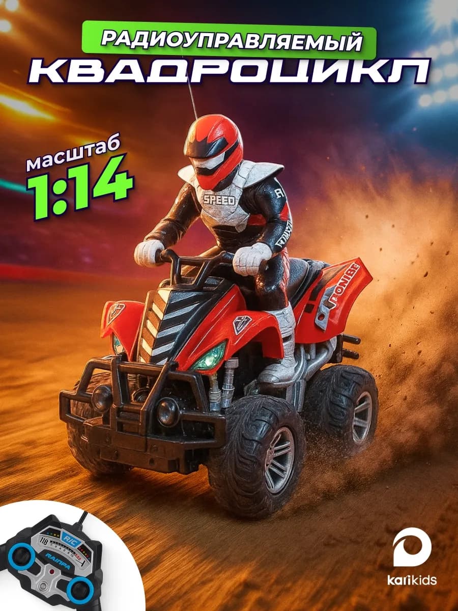 Машинка Квадроцикл на пульте управления