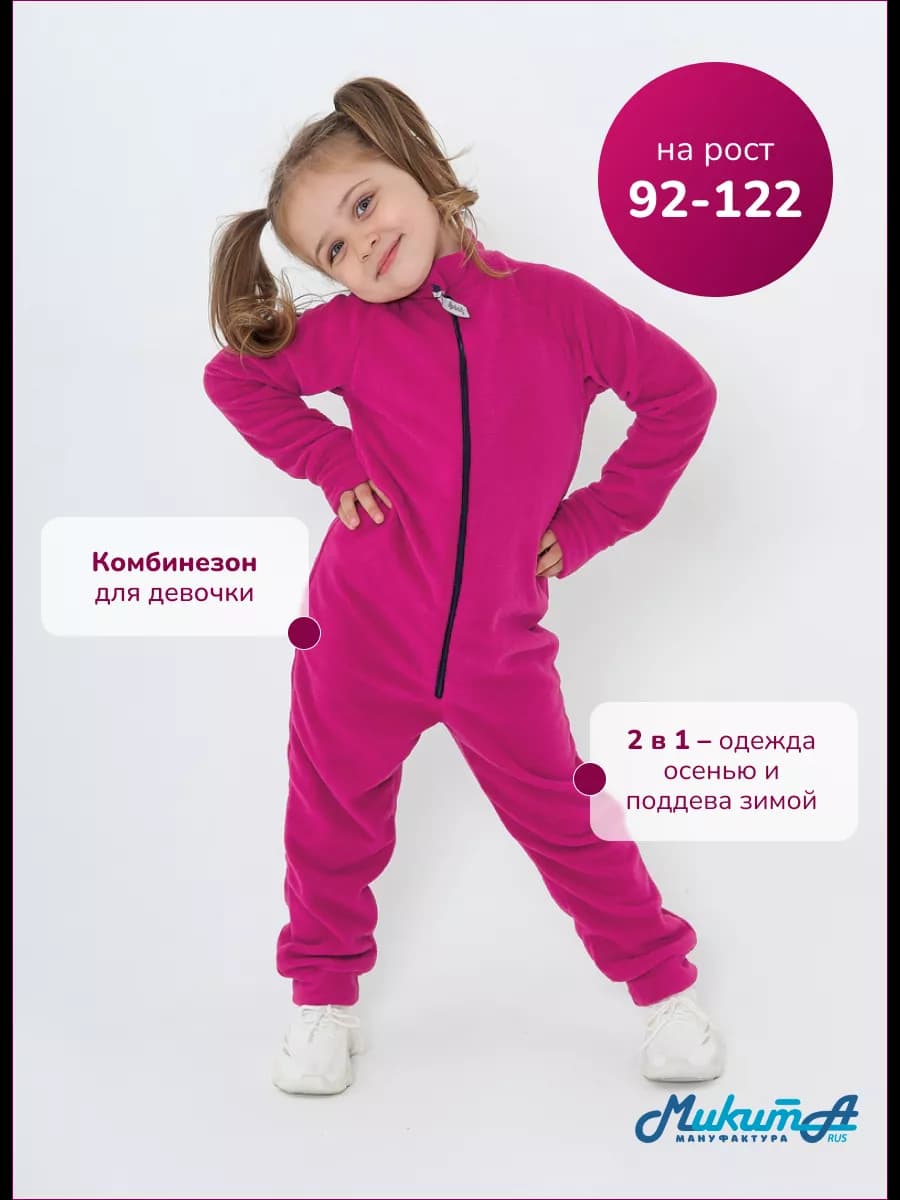 Комбинезон флисовый поддева