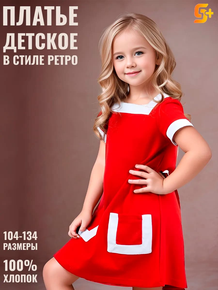 Платье на 8 марта для девочки