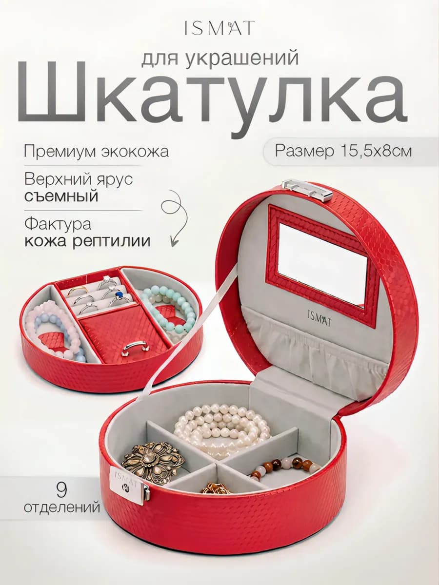 Шкатулка для украшений из экокожи