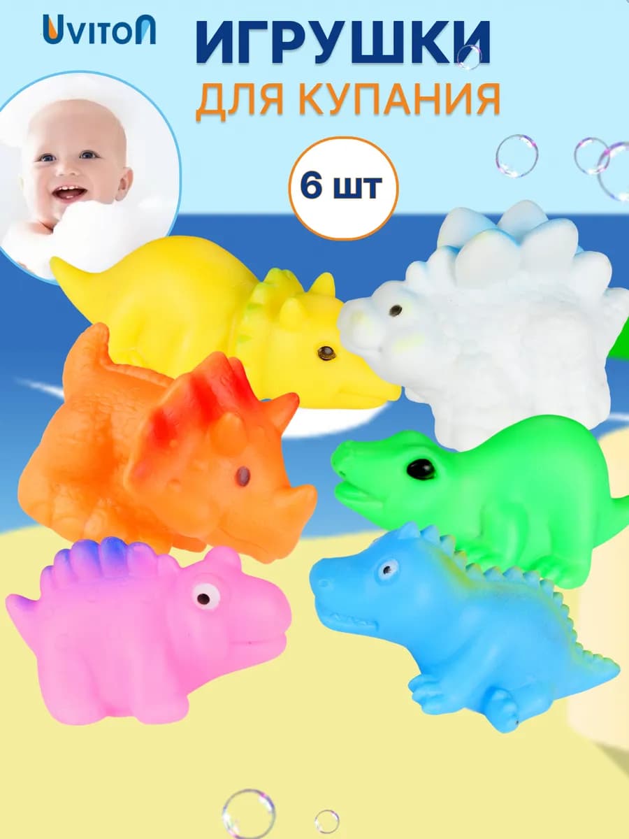 Игрушки для ванной для купания для детей 6 шт